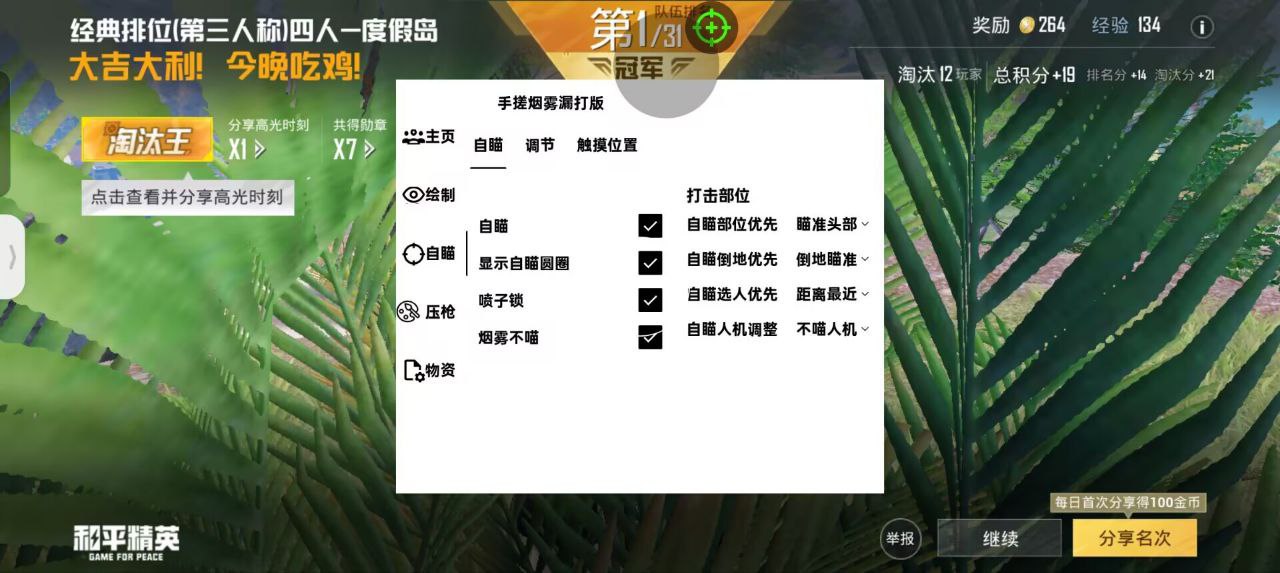 和平精英KS稳定版外挂