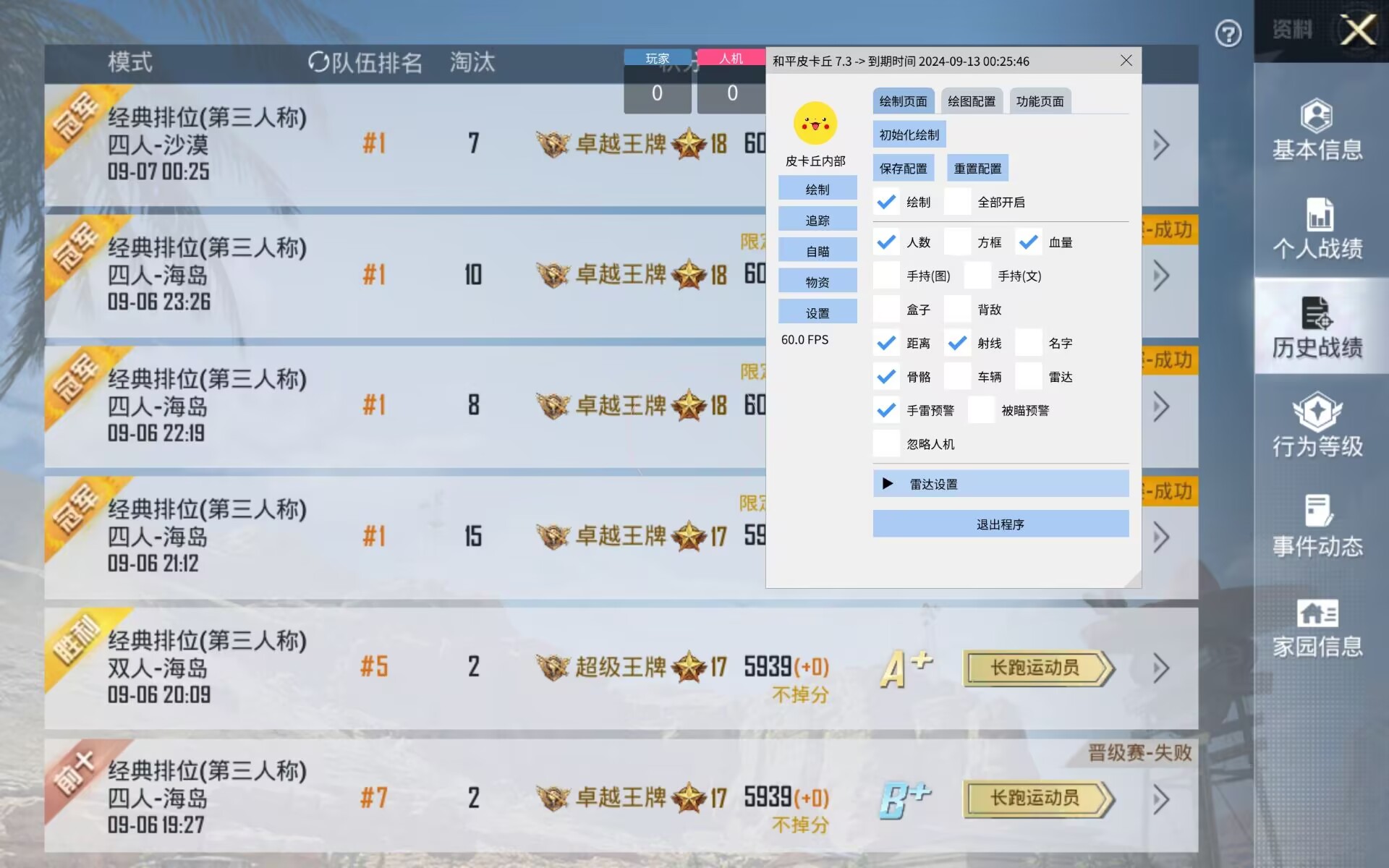 和平精英辅助【DODO】