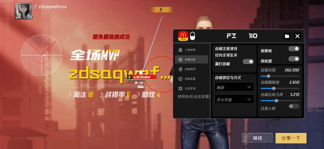 和平精英辅助【火锅直装稳定版】支持新版本游戏 全图透视 开火自瞄 人物加速大黑耗子