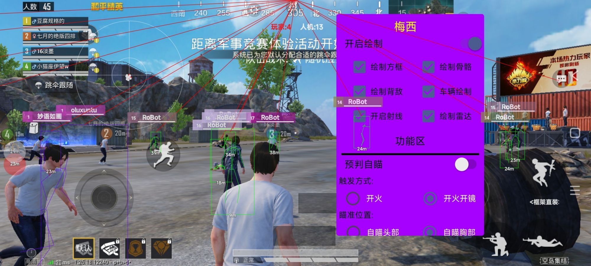 和平精英迪达拉Pro辅助