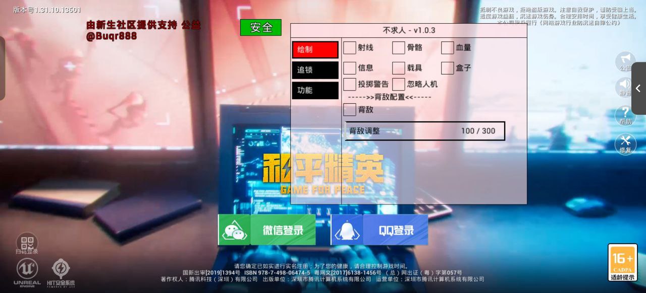 暗区突围辅助【天命直装外挂】稳定防封 人物透视 射线方框 名字昵称 人数距离 高清绘制